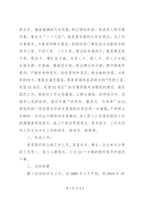 县组织系统“讲党性、重品行、作表率”活动实施方案.docx
