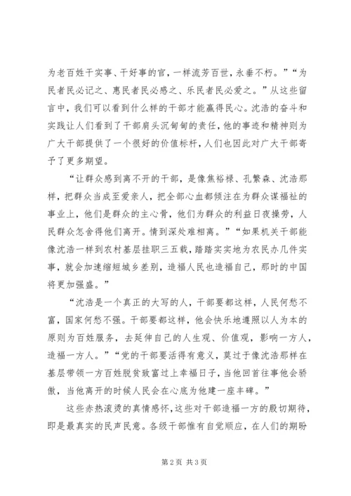 学习沈浩同志事迹个人心得体会.docx