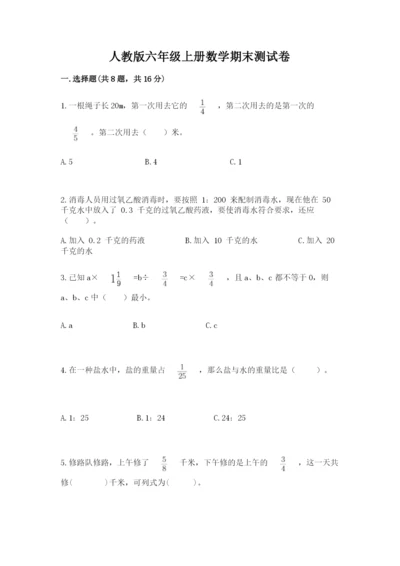 人教版六年级上册数学期末测试卷带答案（a卷）.docx