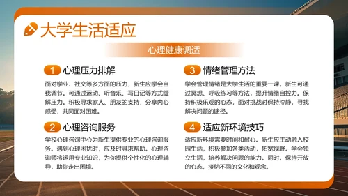 大学新生入学须知大学新生入学规章制度生活指南PPT模板