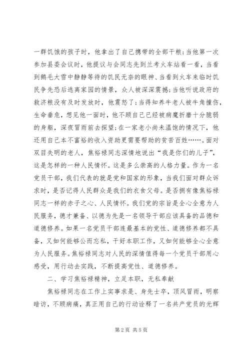 学习焦裕禄精神，提升干部素养.docx