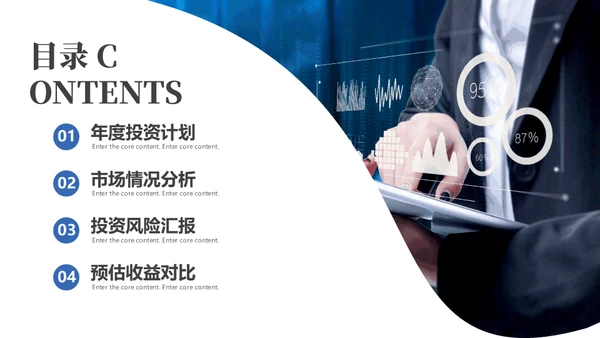 商务风基金股票投资计划通用PPT模板