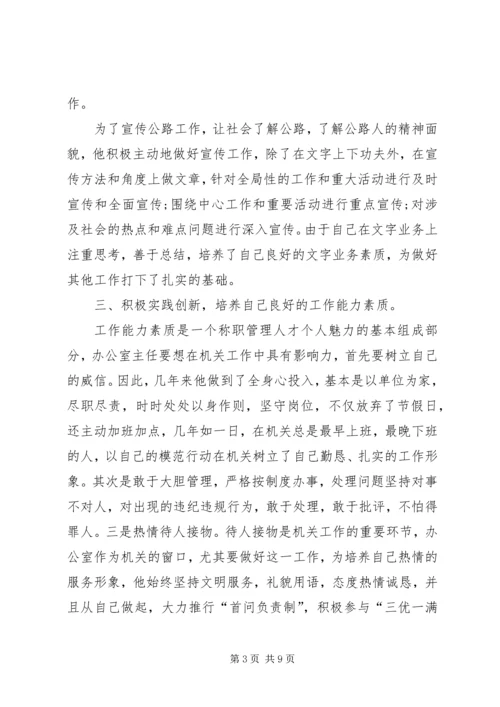 机关党员先进事迹材料两篇.docx