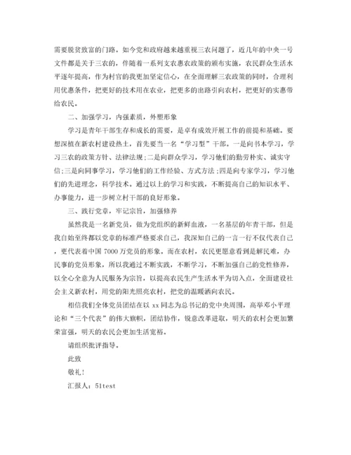 2020村干部入党积极分子思想汇报（精品范文）.docx