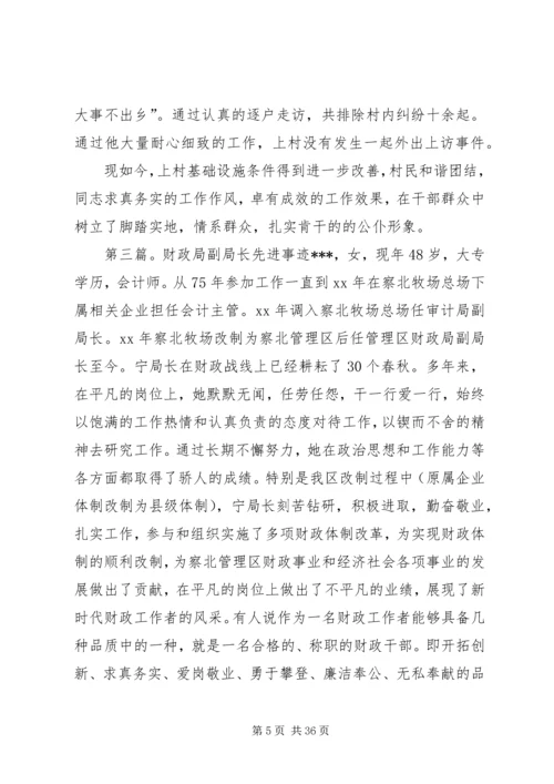 公路局副局长先进事迹材料2.docx