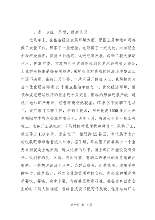 在优化经济环境整顿和规范经济秩序动员会上讲话.docx