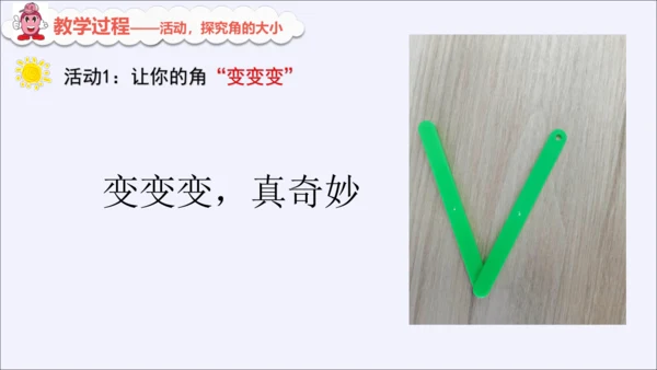 人教版二年级数学上册《角的初步认识》课件