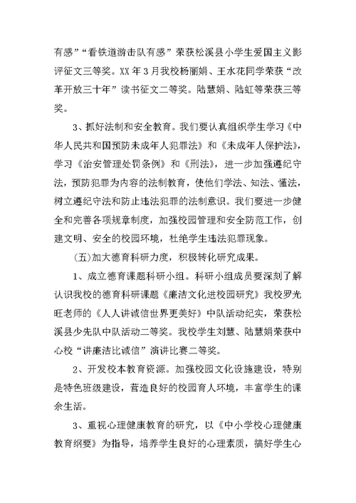 秋季少先队工作总结参考