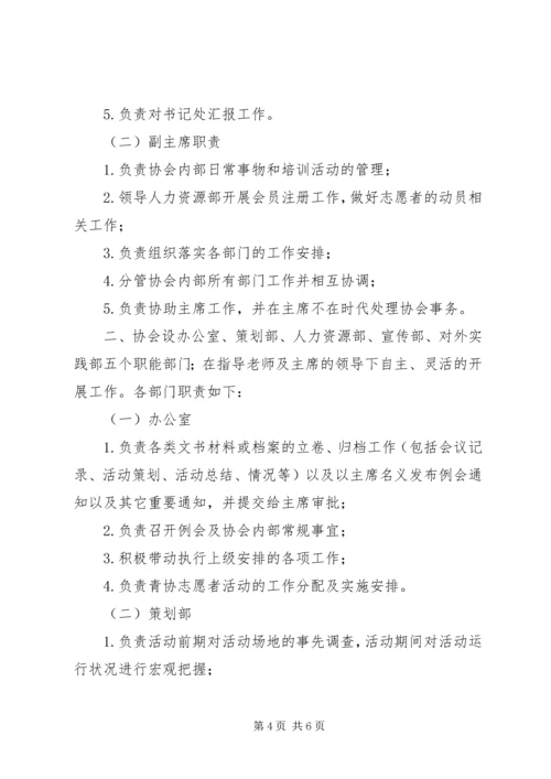 青年志愿者协会换届方案.docx