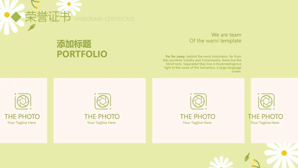 绿色小清新个人简历自我介绍动态PPT模板