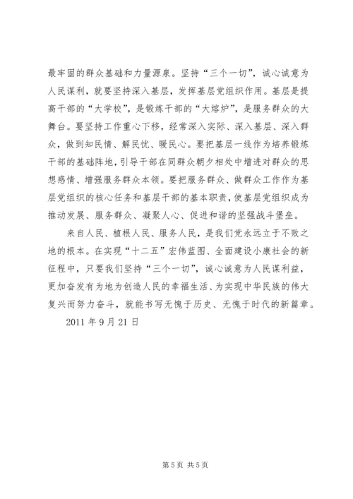 坚持为民服务心得 (5).docx