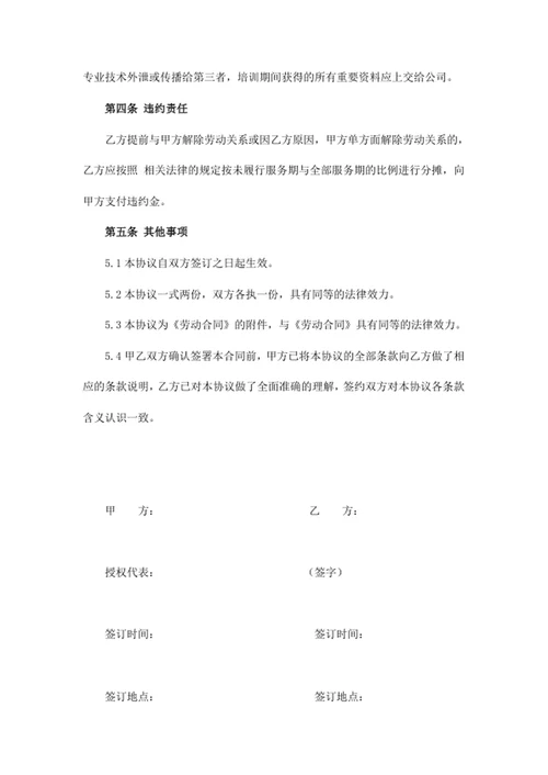 员工培训协议