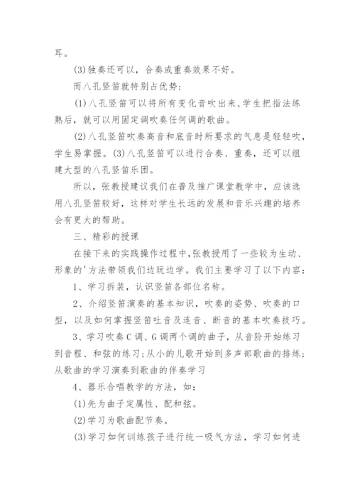 音乐教师培训心得_5.docx