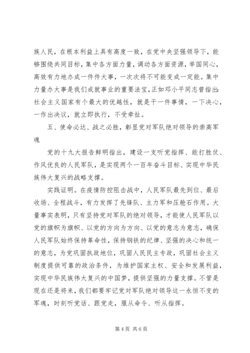 新冠肺炎疫情防控阻击战专题党课辅导提纲 (2).docx