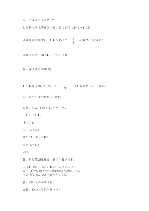 北师大版小升初数学模拟试卷及完整答案1套.docx
