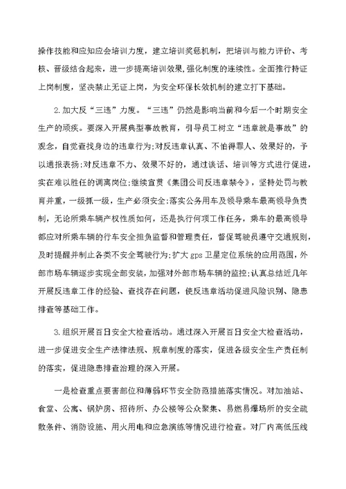 安全生产月的工作总结