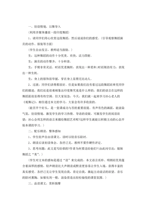 冰心《观舞记》教案.docx