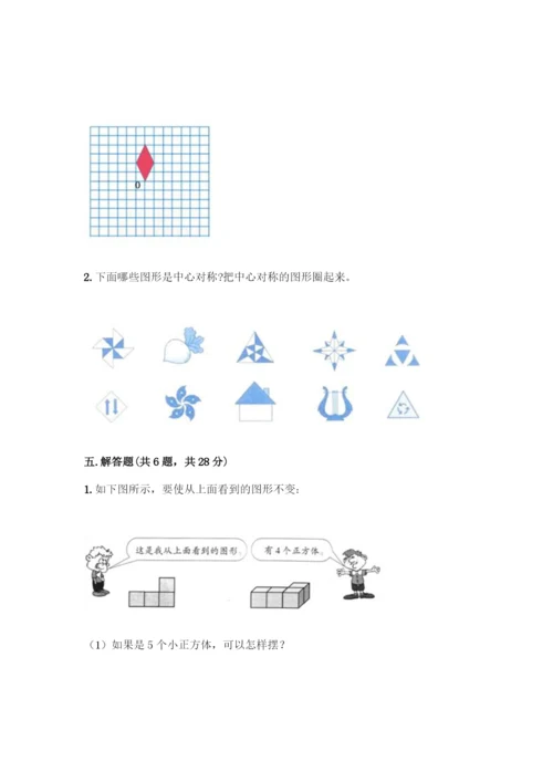 人教版五年级下册数学期末测试卷(基础题).docx