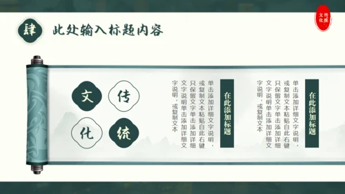 中国传统文化通用PPT模板