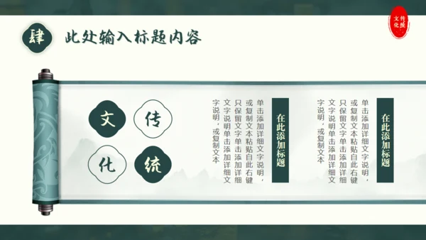 中国传统文化通用PPT模板