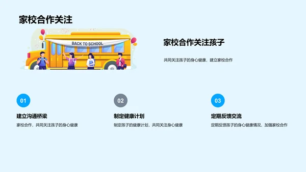 夏至与儿童作息PPT模板