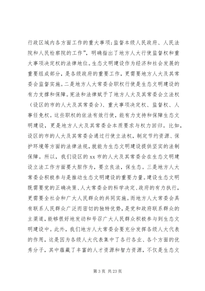 市人大研究室主任十九大精神学习心得体会.docx