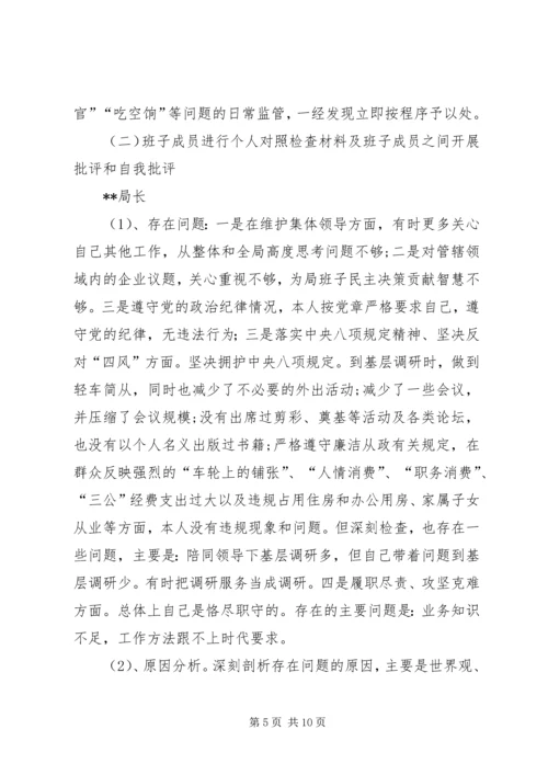 召开民主生活会情况汇报 (2).docx