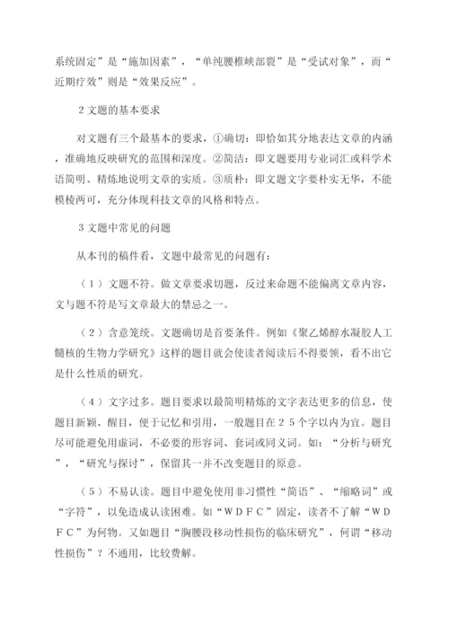 医学论文写作如何撰写医学论文医学论文怎样撰写-全文可读.docx