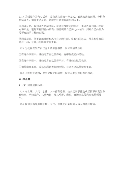 六年级下册道德与法治期末检测卷有精品答案.docx