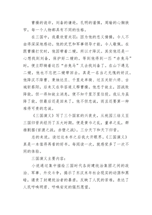 高中三国演义考试知识点总结.docx