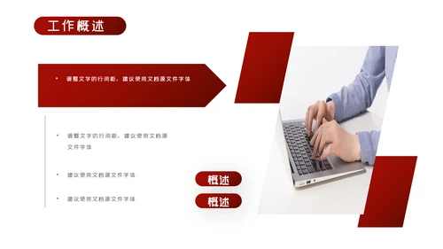 红色商务工作总结工作计划述职报告PPT模板