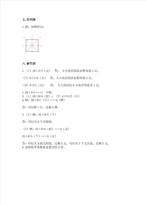 小学二年级下册数学 期末测试卷附参考答案考试直接用