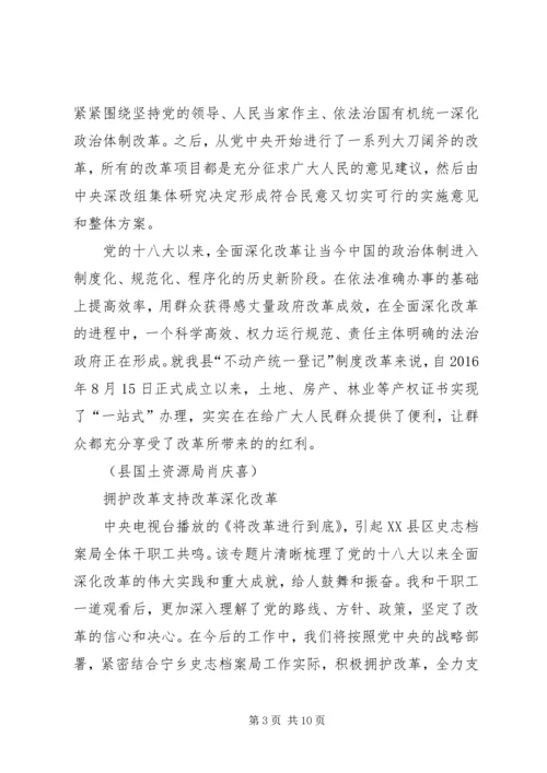 将改革进行到底观后感精选.docx