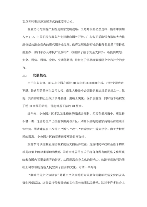 潮汕民俗文化体验节项目可行性报告.docx