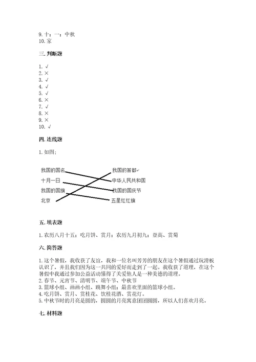 2022部编版二年级上册道德与法治期中测试卷含完整答案名师系列