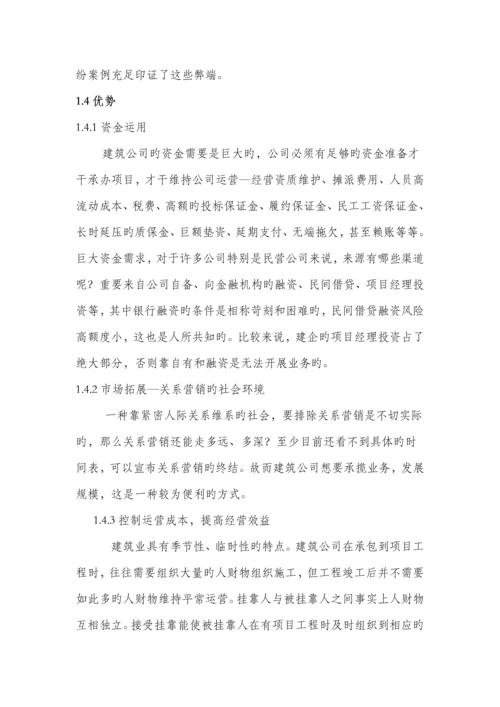 优质建筑综合施工企业专项项目运营模式分析.docx