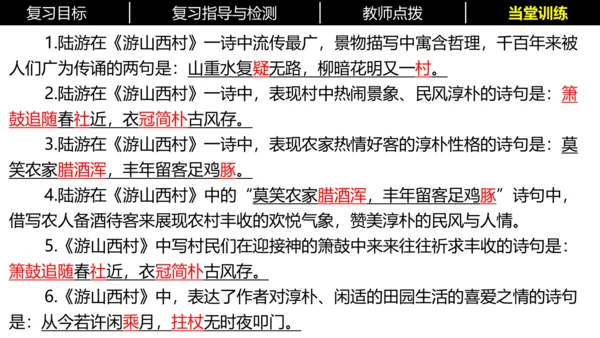 七年级下册语文复习专题三：课内古诗词 课件