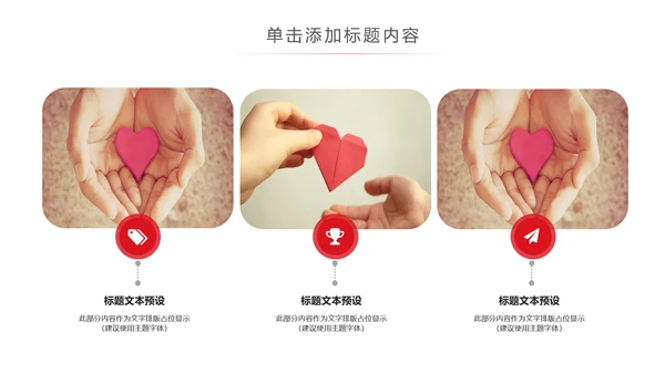 希望工程传递爱心助学PPT模板公益慈善
