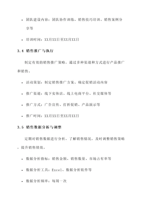 暑假销售社会实践方案