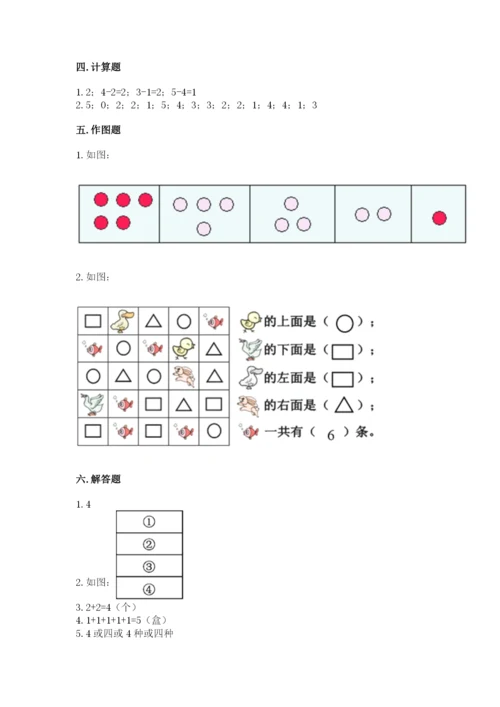 一年级上册数学期中测试卷及完整答案【夺冠系列】.docx