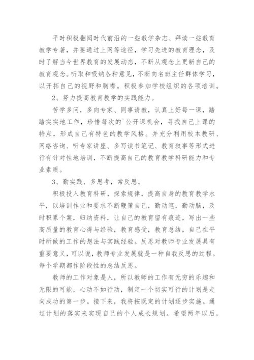 班主任个人成长规划.docx