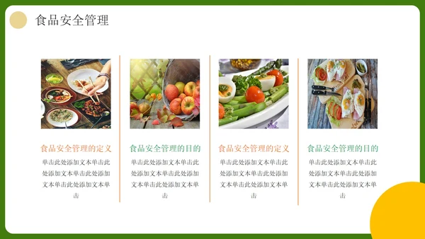 简约实景企业食品安全操作规范培训PPT模板