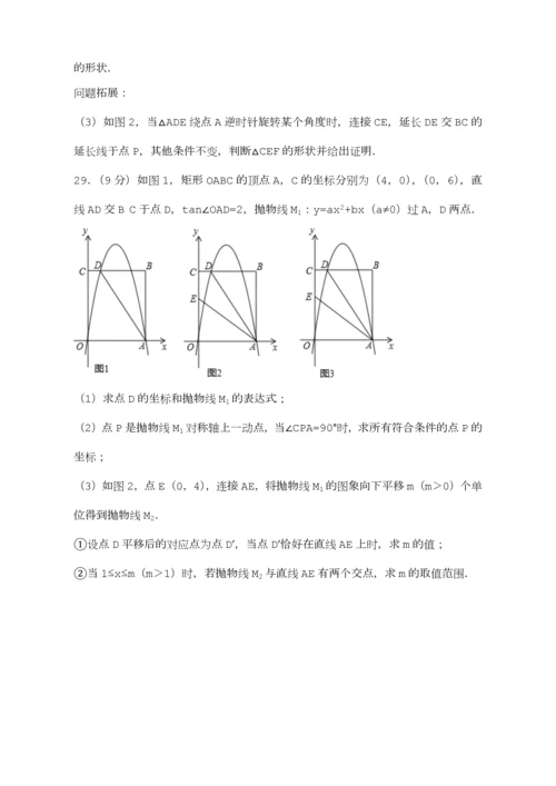 2017年山东省济南市中考数学试卷(含答案解析版).docx