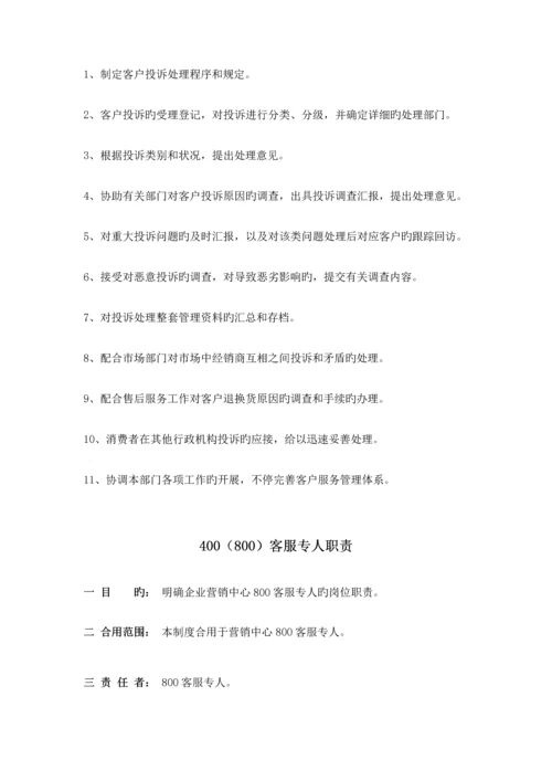 客服部岗位设置及各岗位职责.docx