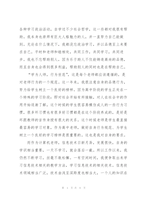 教师工作表现自我鉴定2022.docx