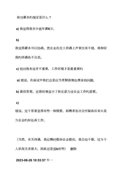 2023年销售笔试题目及答案.docx