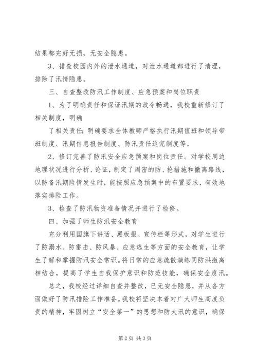 孟龙小学自然灾害情况汇报.docx