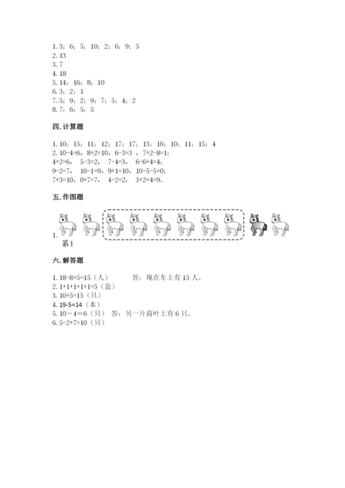 人教版数学一年级上册期末测试卷带答案（综合卷）.docx