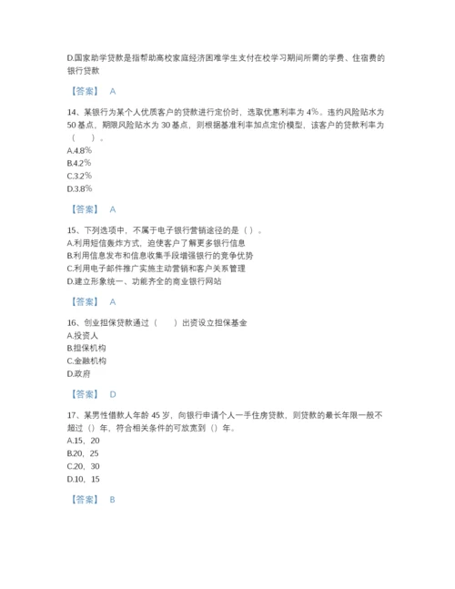 2022年浙江省中级银行从业资格之中级个人贷款自测模拟题型题库含精品答案.docx