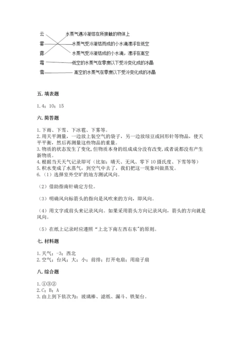 教科版三年级上册科学期末测试卷含答案解析.docx